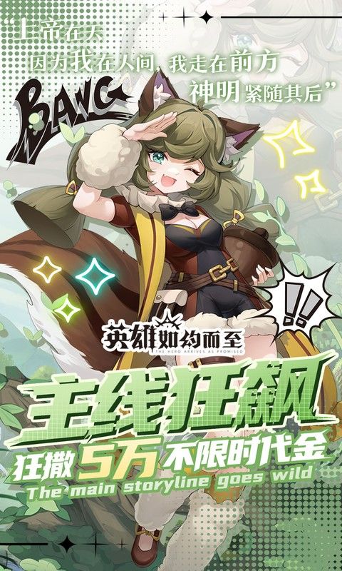 英雄如约而至(0.05折代金天天送)预览图