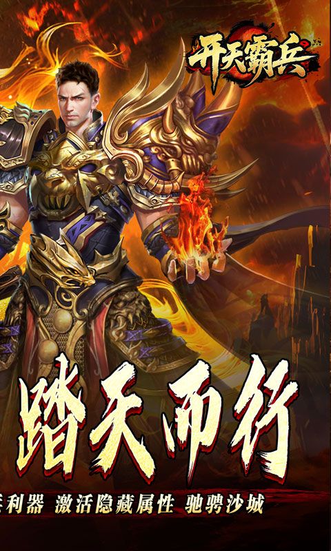 开天霸兵预览图