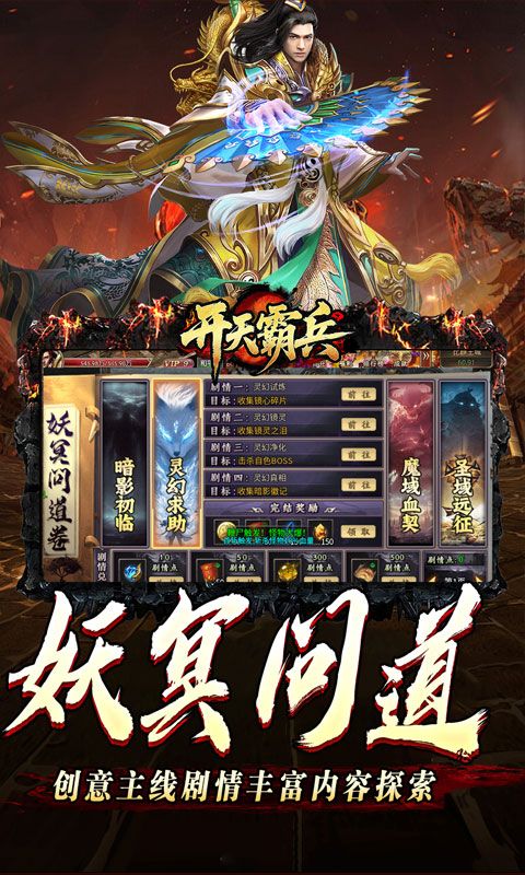 开天霸兵预览图