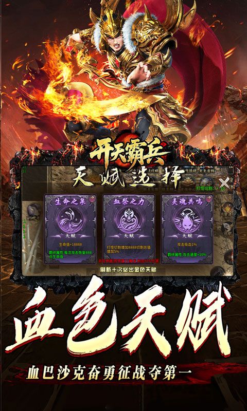 开天霸兵预览图