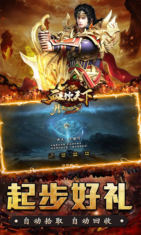 血饮天下(丹天专属神器沉默)预览图