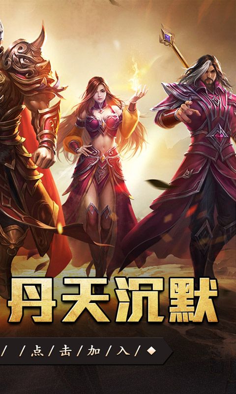 血饮天下(丹天专属神器沉默)预览图