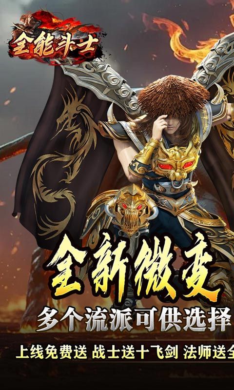 全能斗士预览图