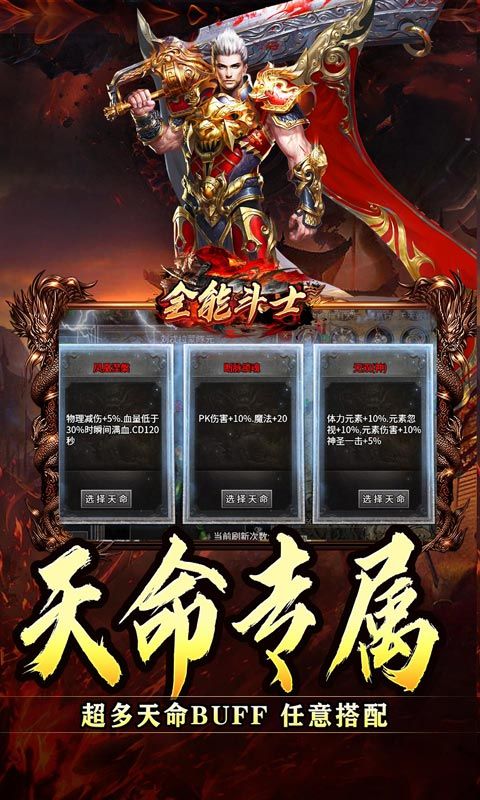 全能斗士预览图