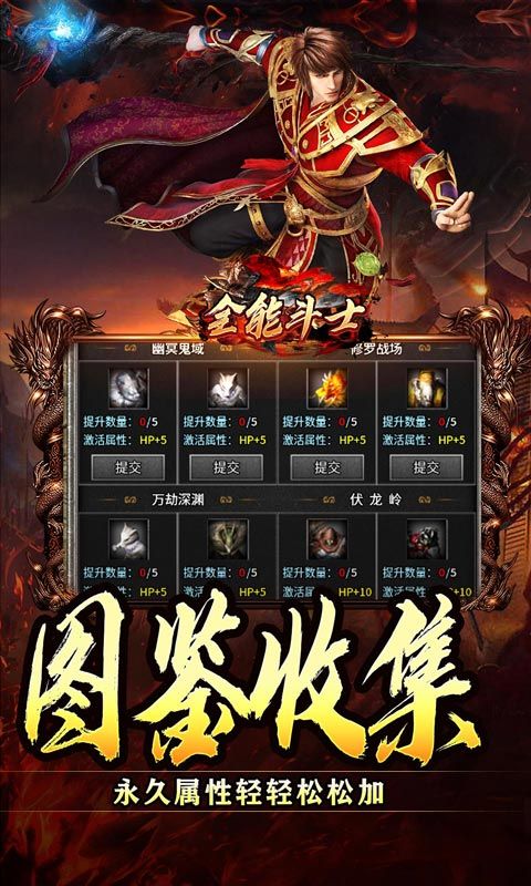 全能斗士预览图