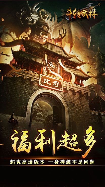 斗转武林预览图