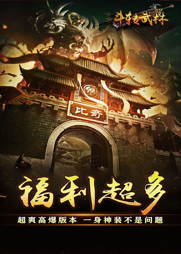 斗转武林预览图