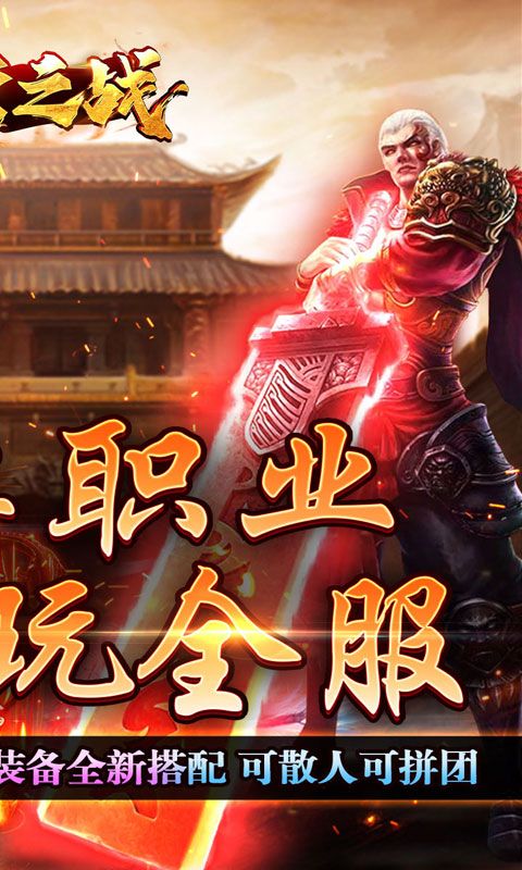 王者之战预览图