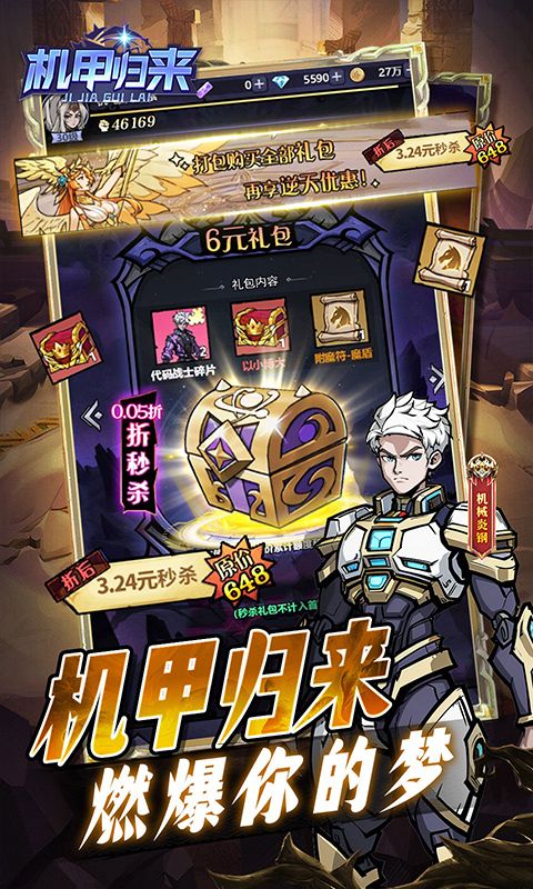 机甲归来预览图