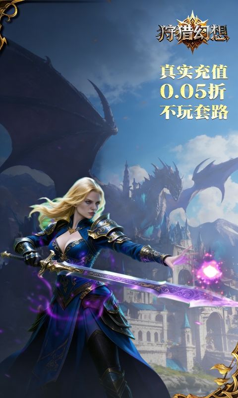 狩猎幻想预览图
