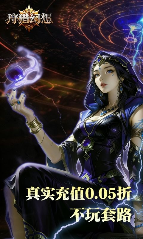 狩猎幻想预览图