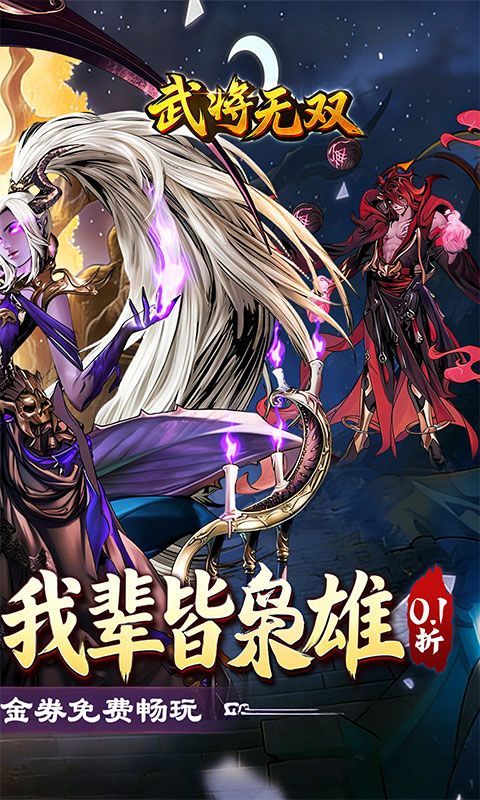 武将无双预览图