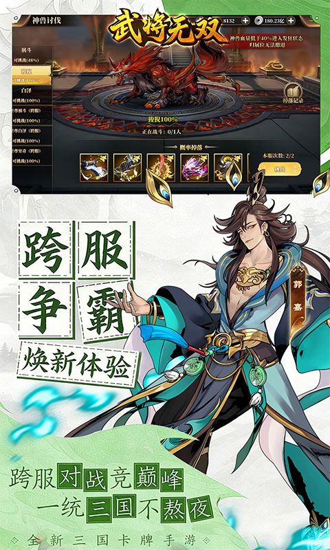 武将无双预览图