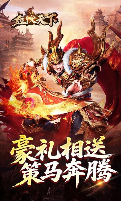 血饮天下预览图