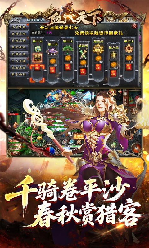 血饮天下预览图