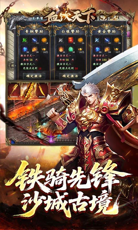 血饮天下预览图