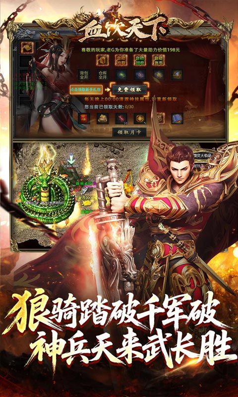 血饮天下预览图