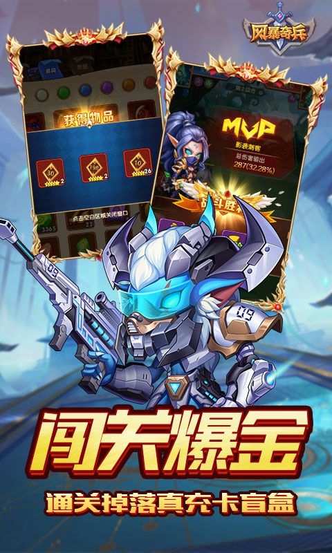 风暴奇兵预览图