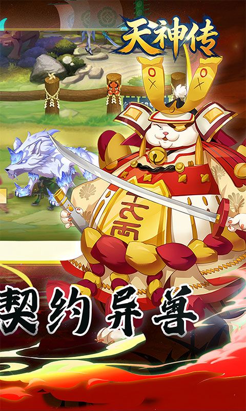 天神传预览图
