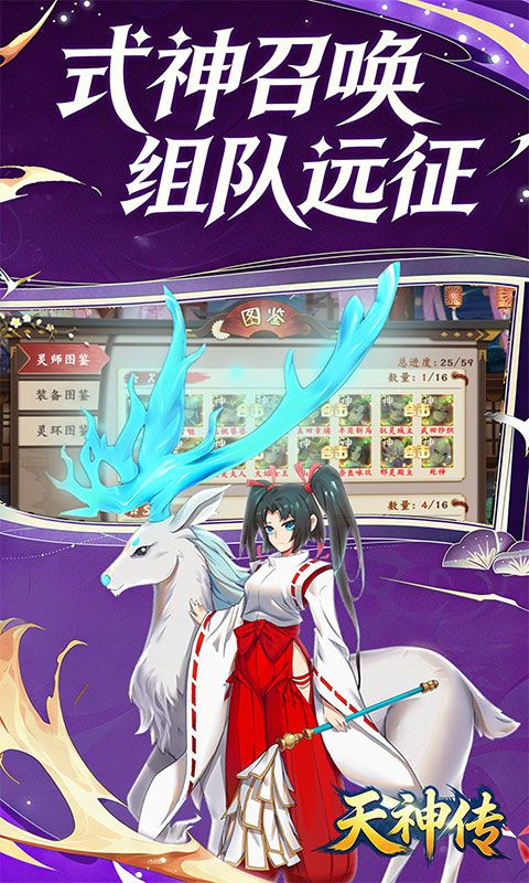 天神传预览图