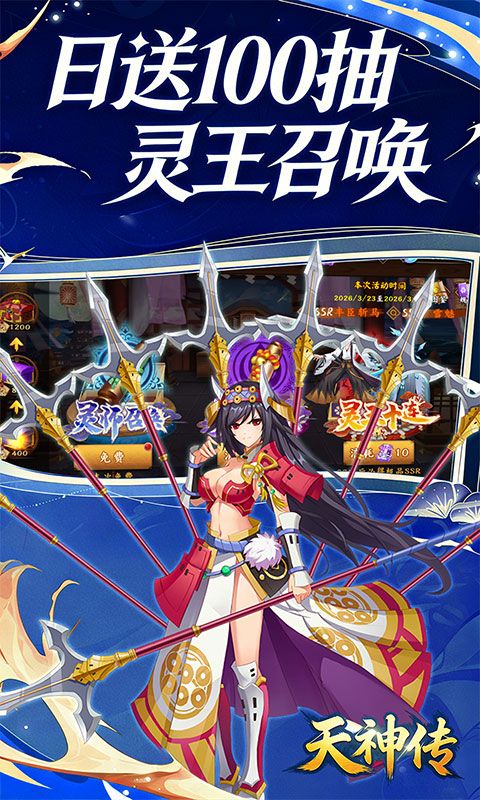 天神传预览图