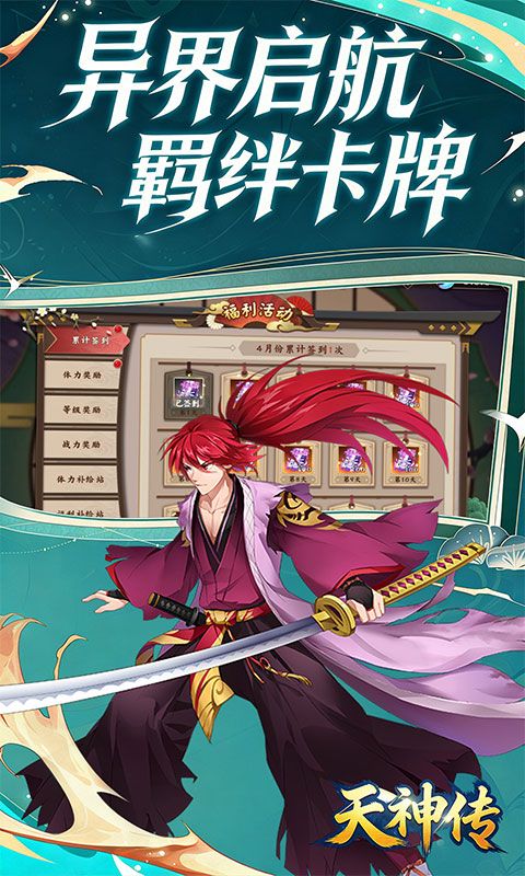 天神传预览图