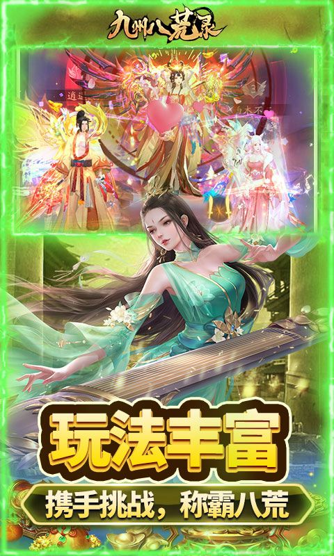 九州八荒录预览图