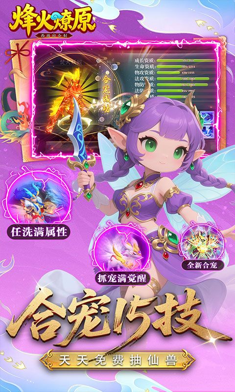 烽火燎原预览图