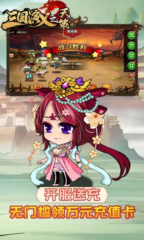 三国演义之天策预览图