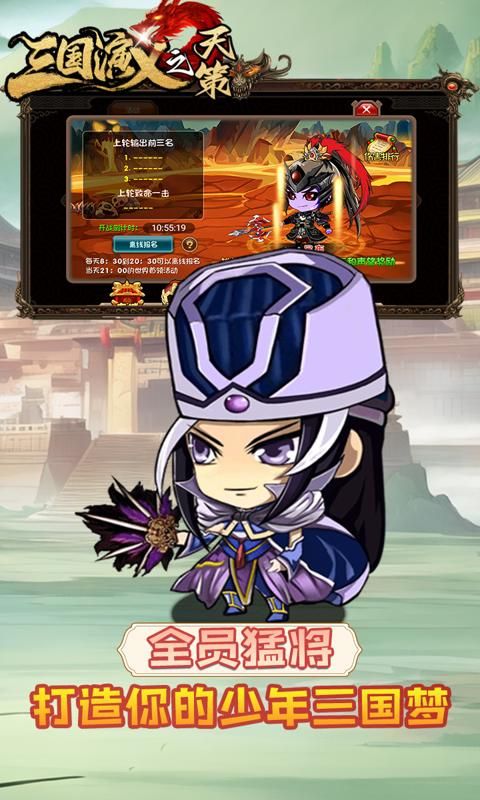 三国演义之天策预览图