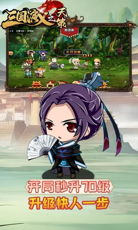 三国演义之天策预览图