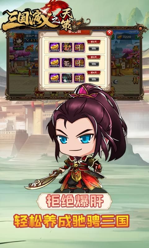 三国演义之天策预览图