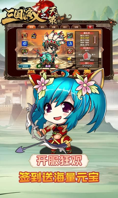三国演义之天策预览图