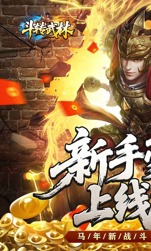 斗转武林预览图