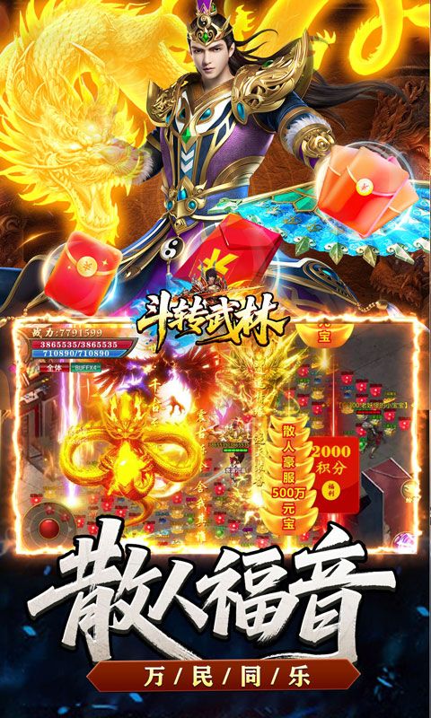 斗转武林预览图