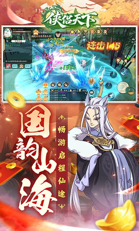侠侣天下预览图
