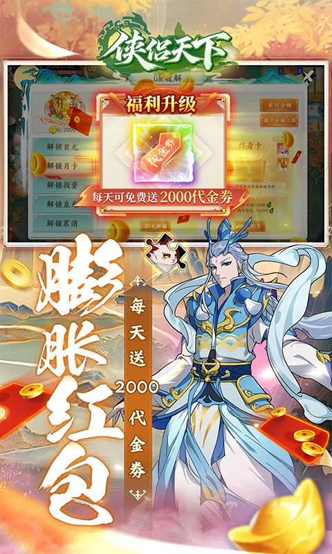 侠侣天下预览图