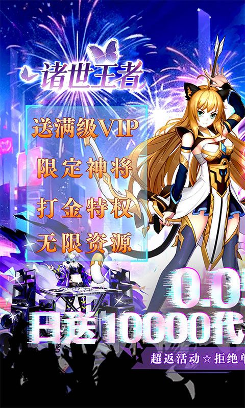 诸世王者预览图