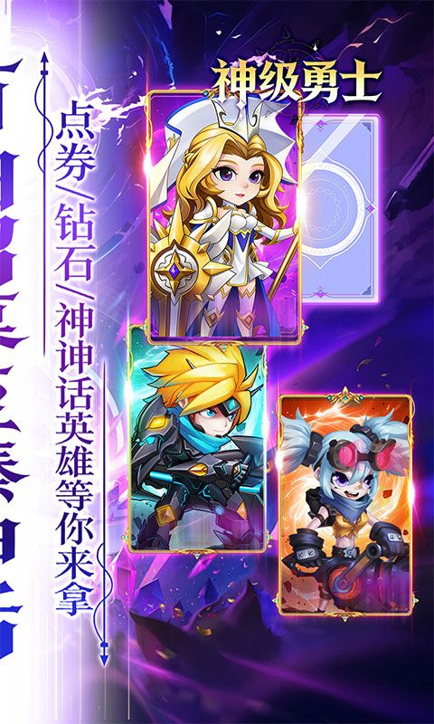 神级勇士预览图