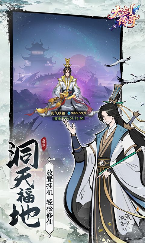 大剑传奇预览图