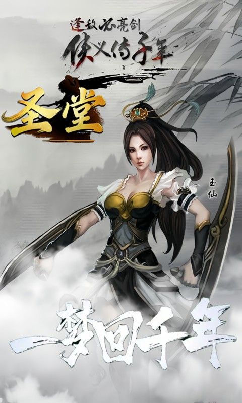 圣堂预览图