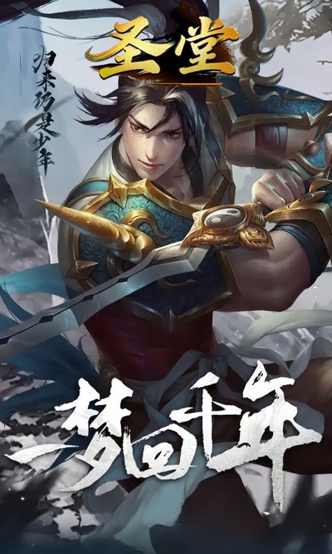 圣堂预览图
