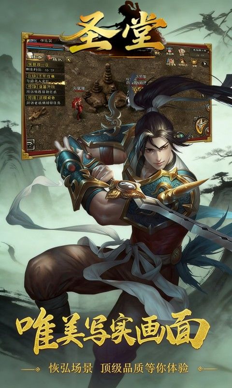 圣堂预览图
