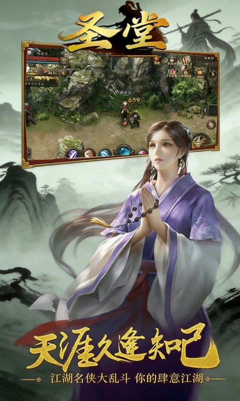 圣堂预览图