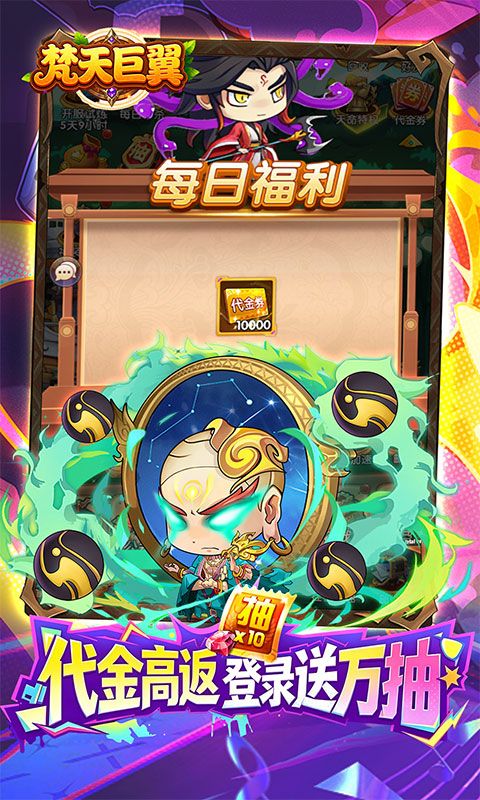 梵天巨翼预览图