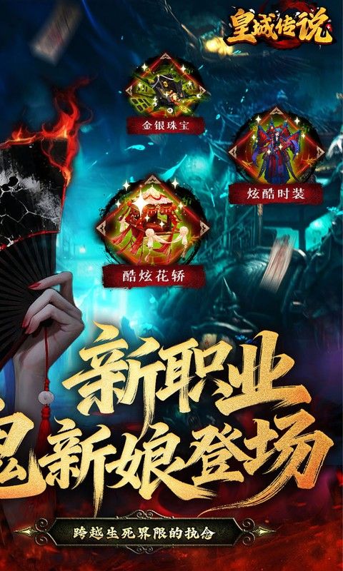 皇城传说预览图