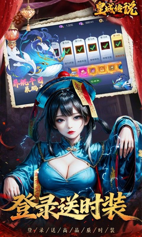 皇城传说预览图