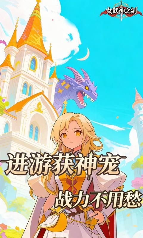 女武神之剑预览图