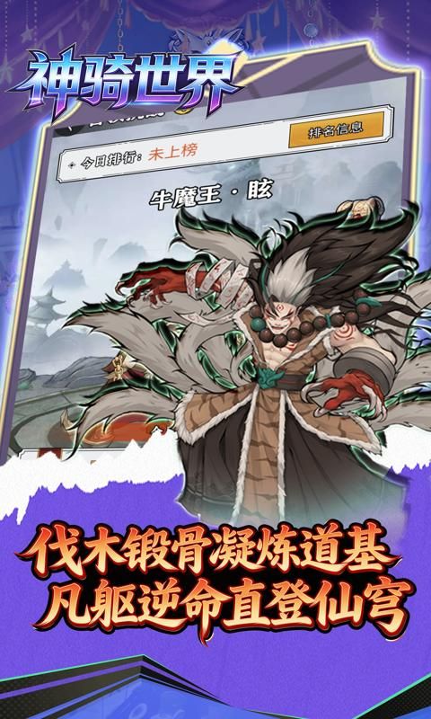 神骑世界预览图