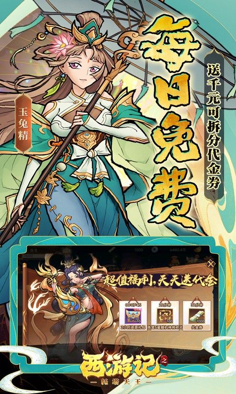 西游记之托塔天王预览图